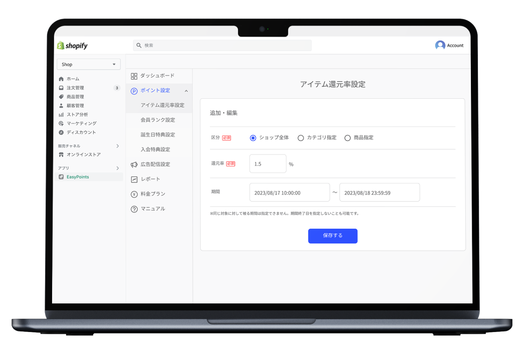 ポイント for Shopifyのイメージ画像